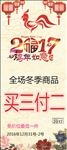 鸡年促销海报