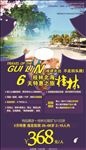 桂林北海旅游广告宣传