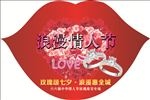 浪漫情人节