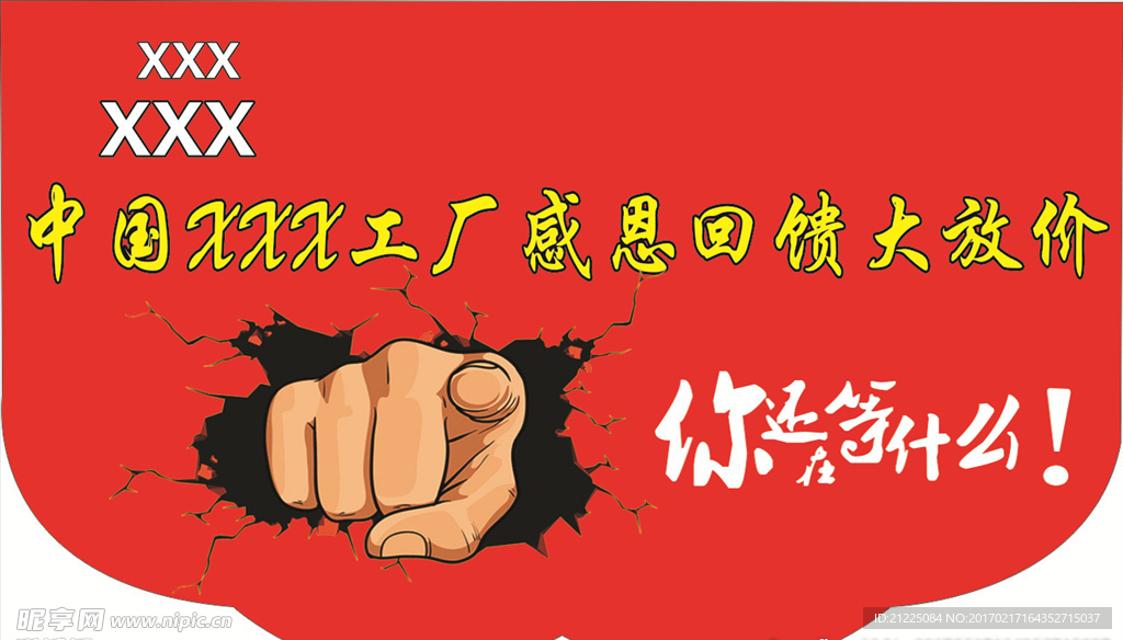 吊旗促销海报