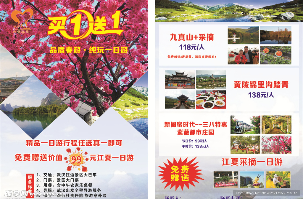 旅游宣传单