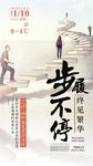 步履不停早安微信