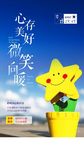 微笑向暖微信单图