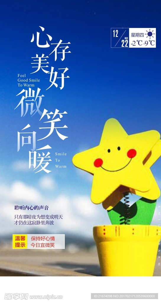 微笑向暖微信单图