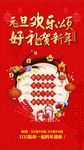 元旦微信单图
