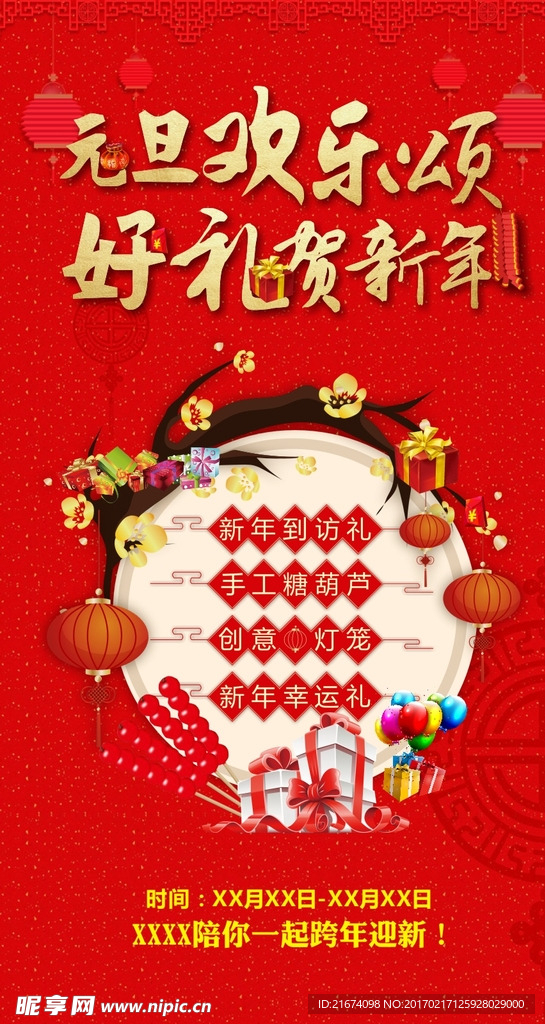 元旦微信单图