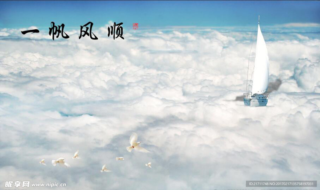 现代云海一帆风顺电视背景墙