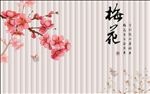 现代竖条梅花电视背景墙