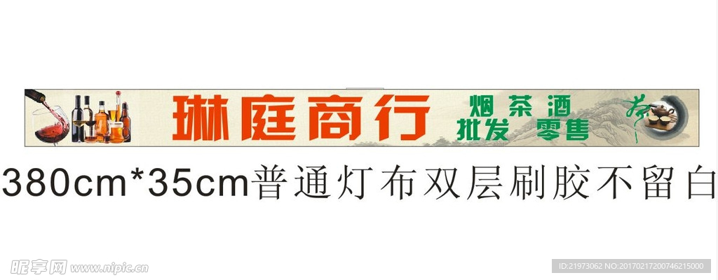 烟茶酒商行