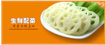生鲜配菜装饰画面