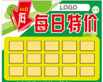 特价信息栏