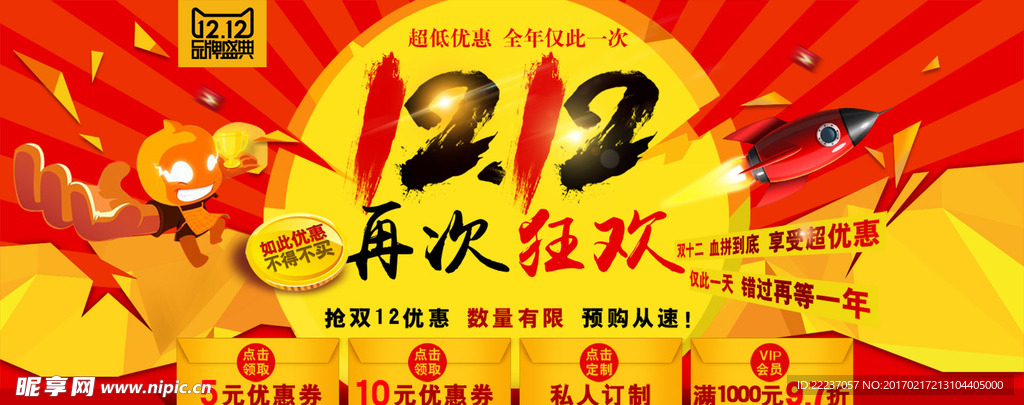 双十二促销图片