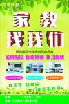 家教海报