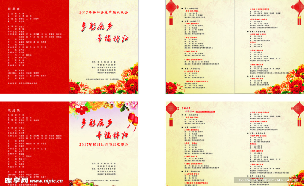 晚会节目单