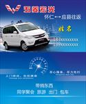 五菱宏光出租车名片