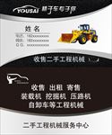 收售二手工程机械名片