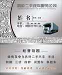 二手车服务公司名片