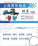 维修修理服务名片