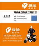 雅迪电动车名片