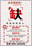 招聘