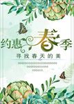 春天
