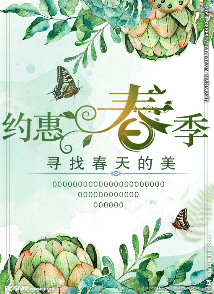 春天