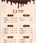 奶茶店菜单台卡