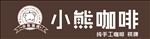 咖啡店门头