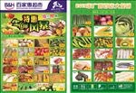 超市单页