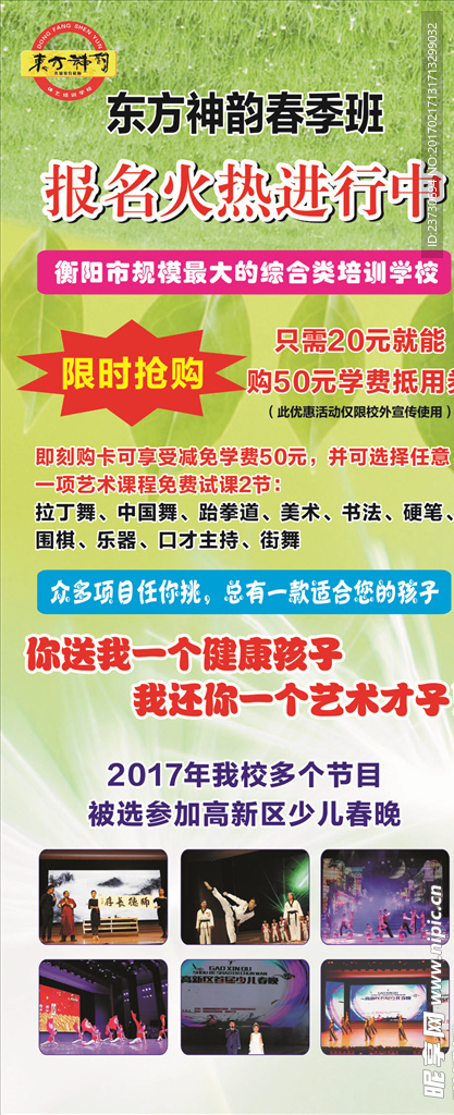 春季火热报名