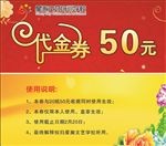 代金券