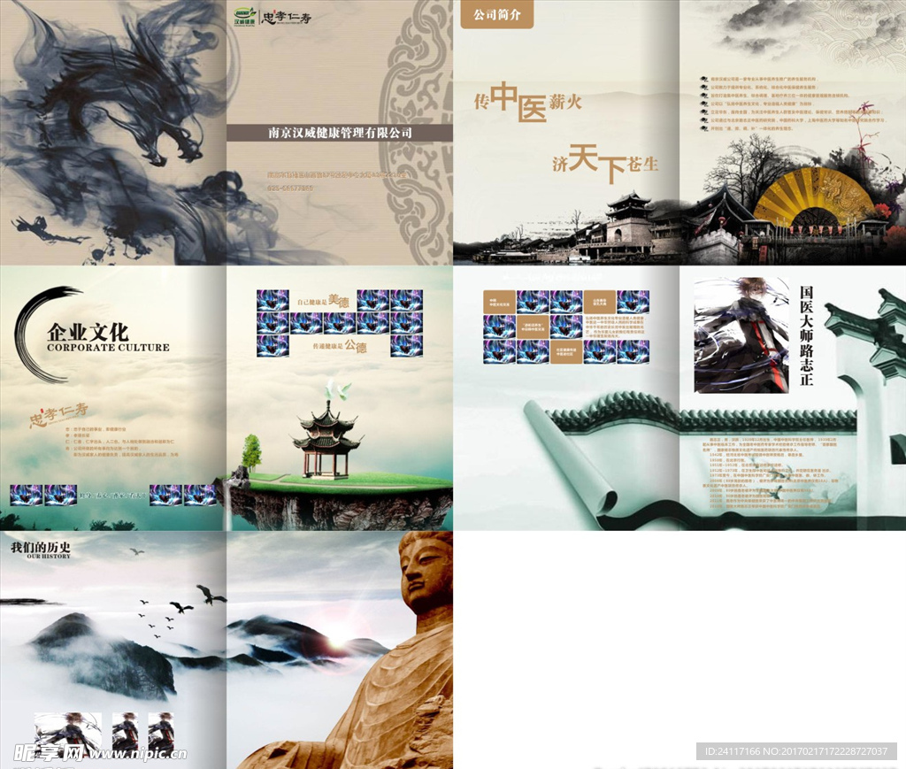 中国风画册