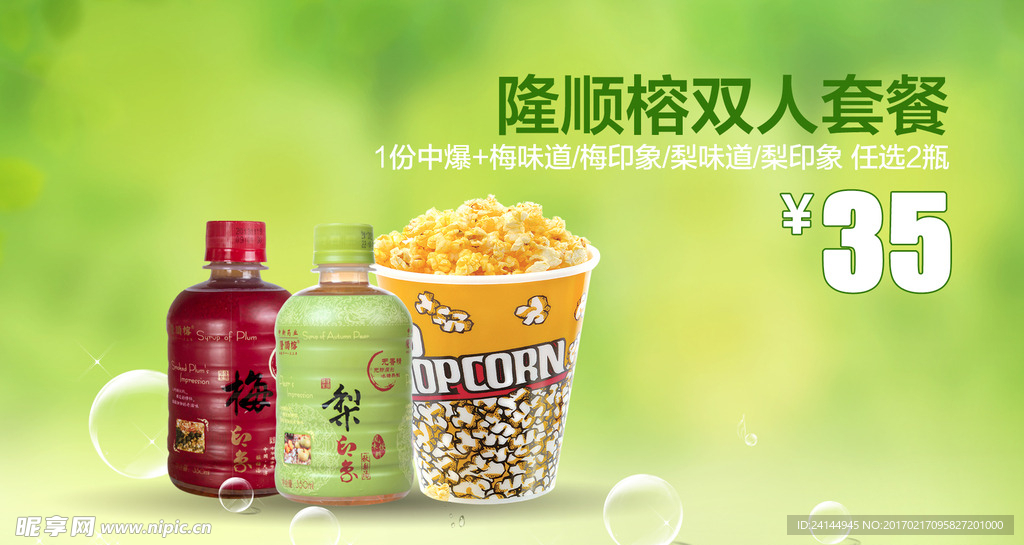 套餐灯片