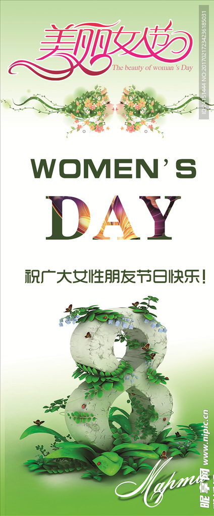 妇女节易拉宝设计