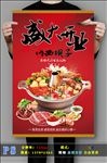 火锅高清PSD分层海报