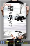 水墨风情高清海报