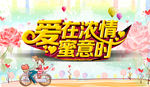 情人节海报