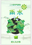 雨水二十四节气海报