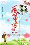 风筝节