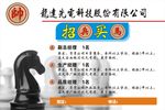 招聘海报