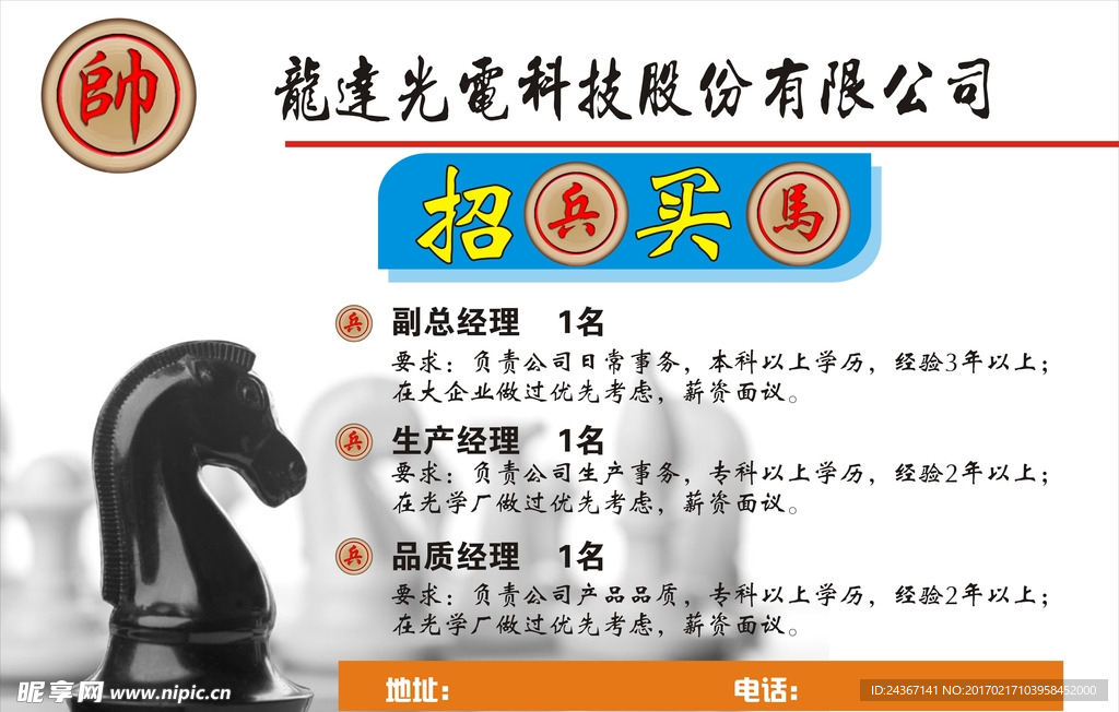 招聘海报