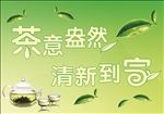 茶叶 茶园 绿色 乡村 自