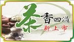 茶叶 茶园 绿色 乡村