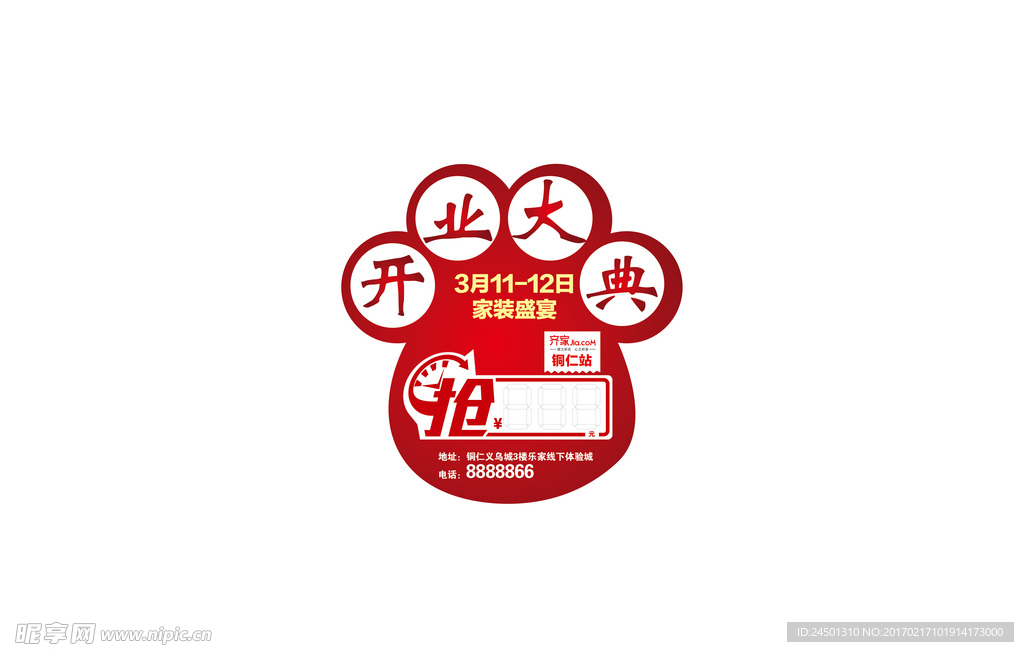熊掌地贴