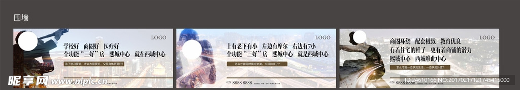 围墙  地产