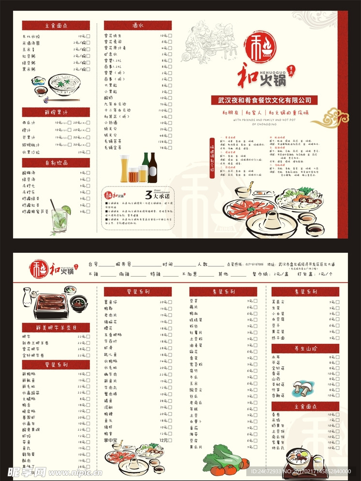 火锅店点餐单