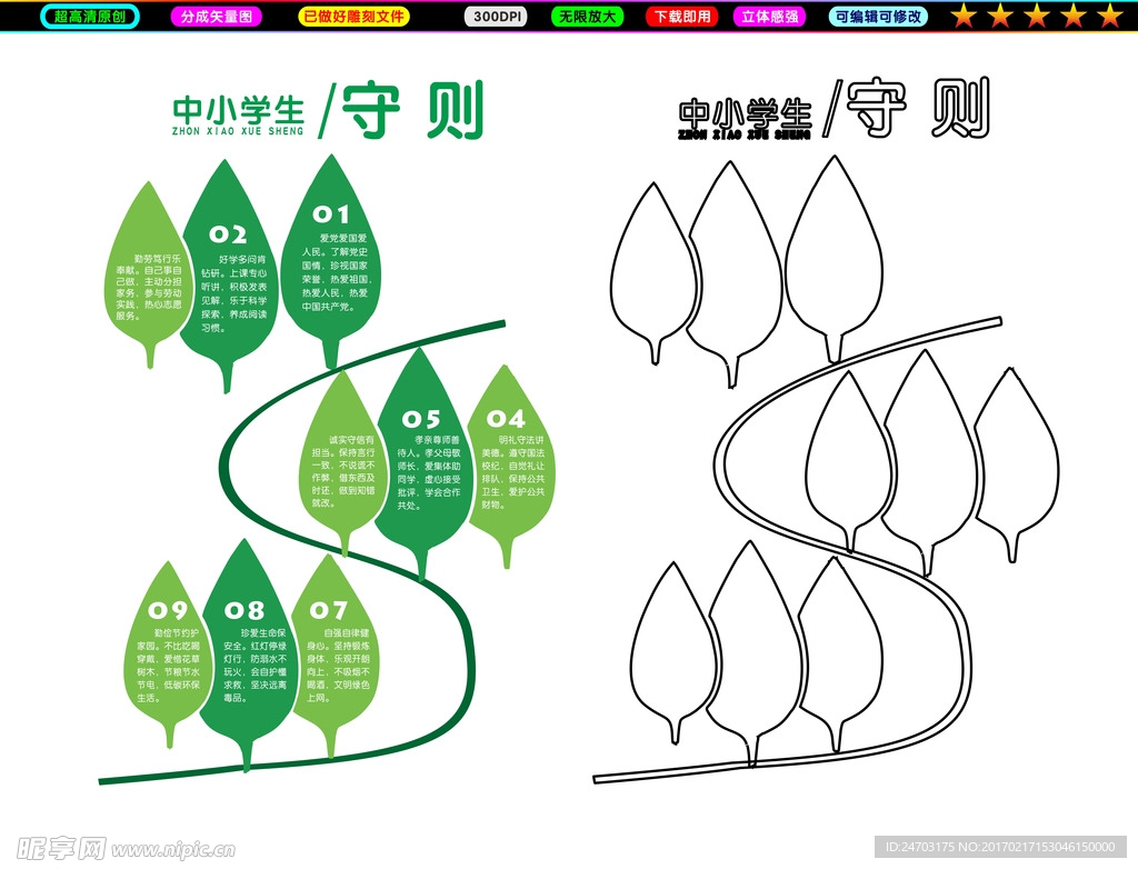 中小学生守则最新版