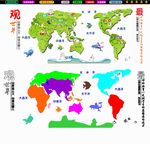世界地图高清草地版大图七大洲