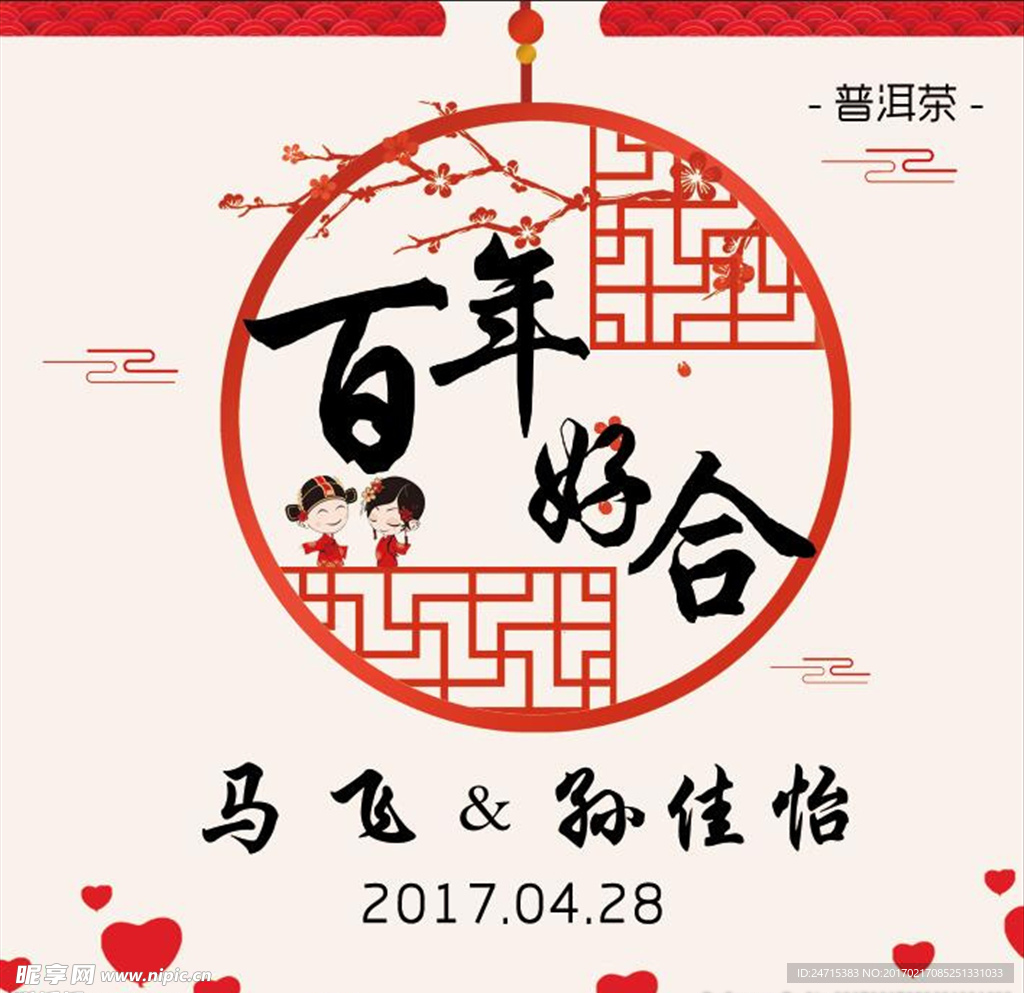 婚礼海报