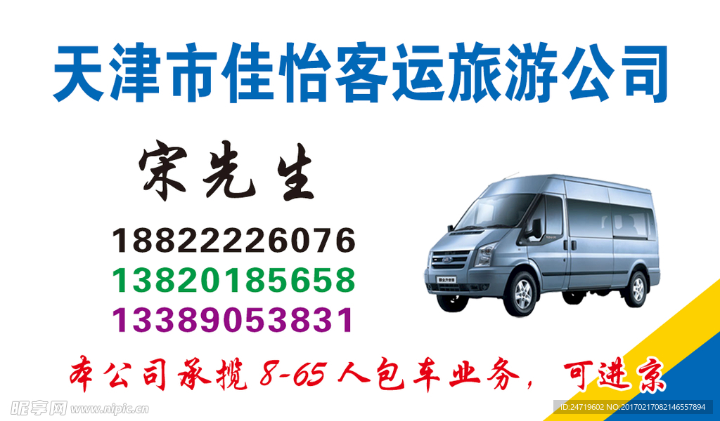 旅游公司名片